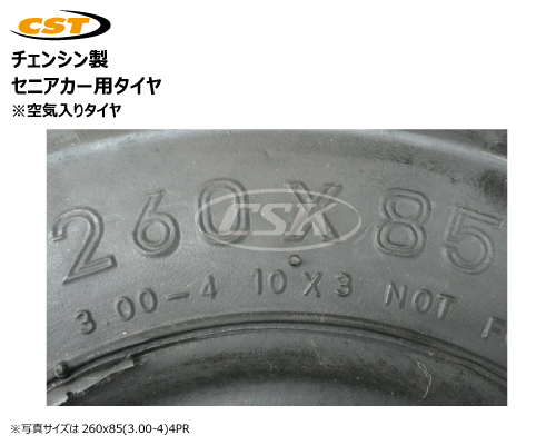 260x85（3.00-4）セニアカータイヤ・チューブの販売｜「荷車用 農機用 