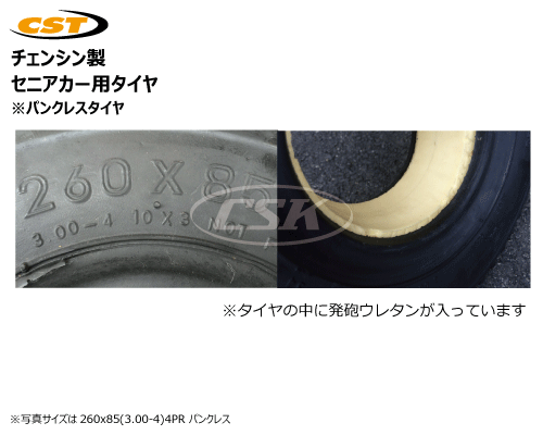 260x85（3.00-4）パンクレスタイヤMR セニアカー用タイヤの販売 