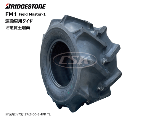 fm1 ブリヂストン製運搬車・作業機用タイヤ