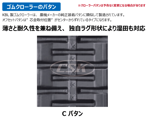 KBL コンバイン ゴムクローラー クローラー 360-79-*