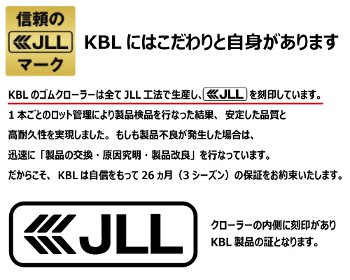 Kubota KBL コンバイン用ゴムクローラ 3342NS：幅 330xピッチ 79xリンク数 42 ※1本価格
