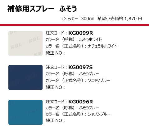 ふそう KBL製建設機械用塗料スプレー（タッチアップスプレー）の販売｜「荷車用 農機用タイヤ販売 どっとこむ（中部産業株式会社）」