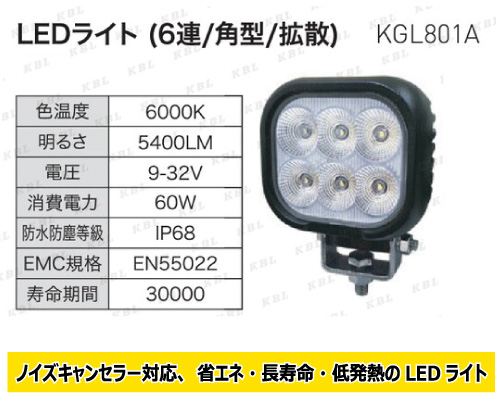 kbl led 作業灯 kgl801a