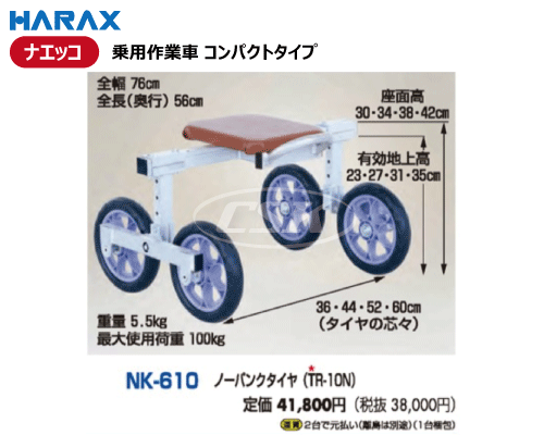 ハラックス製台車 ナエッコ 乗用植付作業車NK-610の販売｜「荷車用