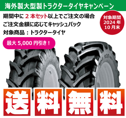 荷車用 農機用タイヤ販売 どっとこむ」は個人事業主様、個人商店様、修理工様など仕入れ先に困るタイヤを弊社で販売致します!