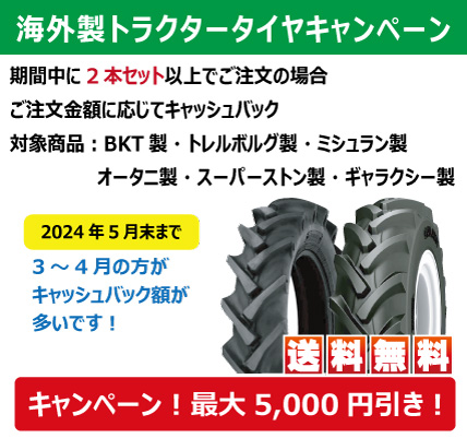 荷車用 農機用タイヤ販売どっとこむ」からのお知らせ｜「荷車用 農機用タイヤ販売 どっとこむ（中部産業株式会社）」