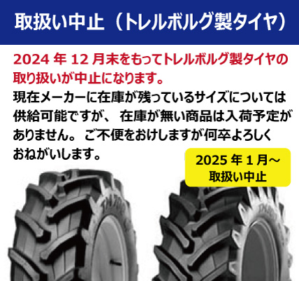 荷車用 農機用タイヤ販売 どっとこむ」は個人事業主様、個人商店様、修理工様など仕入れ先に困るタイヤを弊社で販売致します!