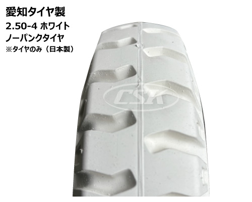 愛知タイヤ　ノーパンクタタイヤ