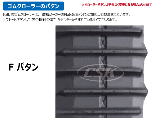 KBL コンバイン ゴムクローラー クローラー ヤンマー CA