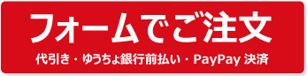 フォームでのご注文
