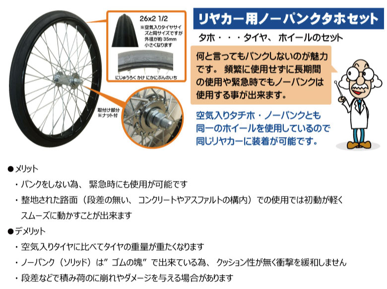 リヤカータイヤの選び方