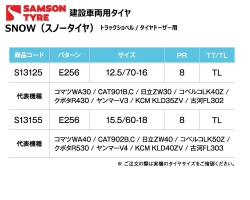 e256 samson サムソン 建機 スノー タイヤ ドーザー ショベル