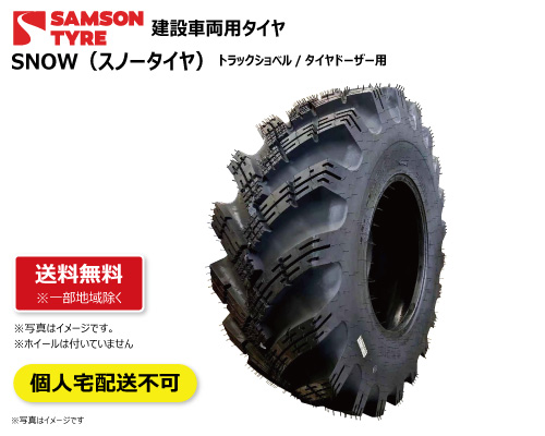 snow samson サムソン 建機 スノー タイヤ ドーザー ショベル