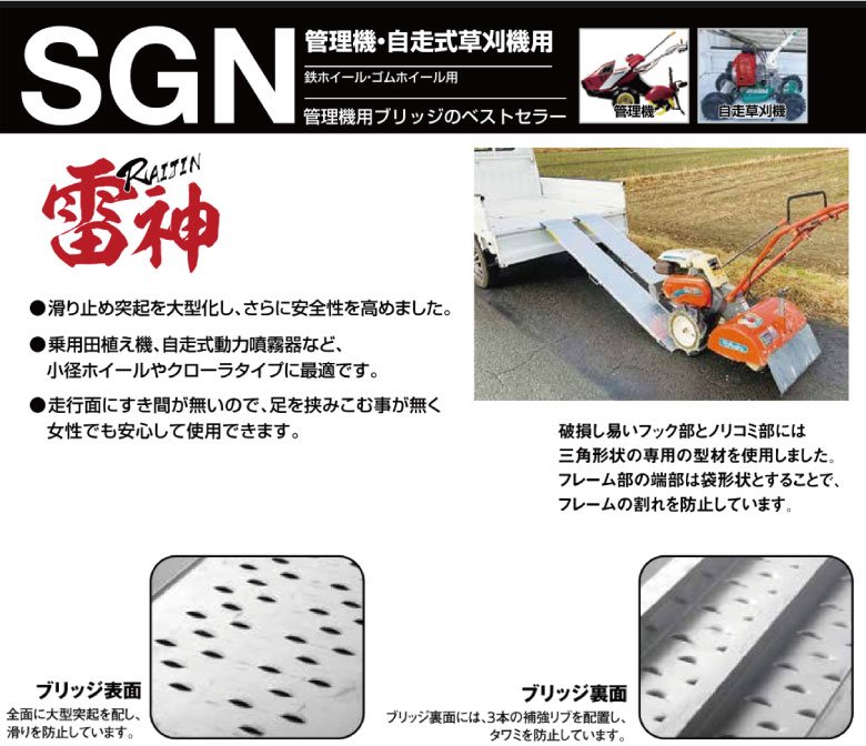 昭和ブリッジ アルミブリッジ 管理機用