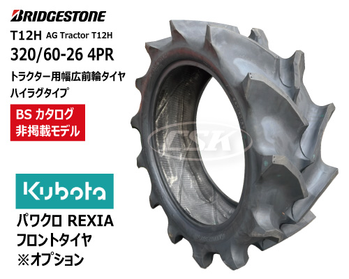 ブリヂストン トラクター タイヤ T12H ハイラグ 320/60-26