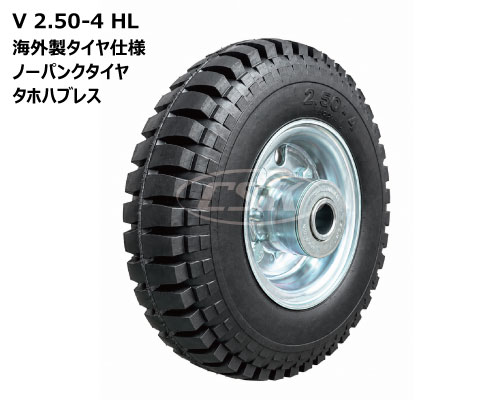 荷車ハンドカート用タイヤ タホハブレス 2.50-4 ノーパンク