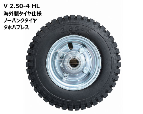 荷車ハンドカート用タイヤ タホハブレス 2.50-4 ノーパンク